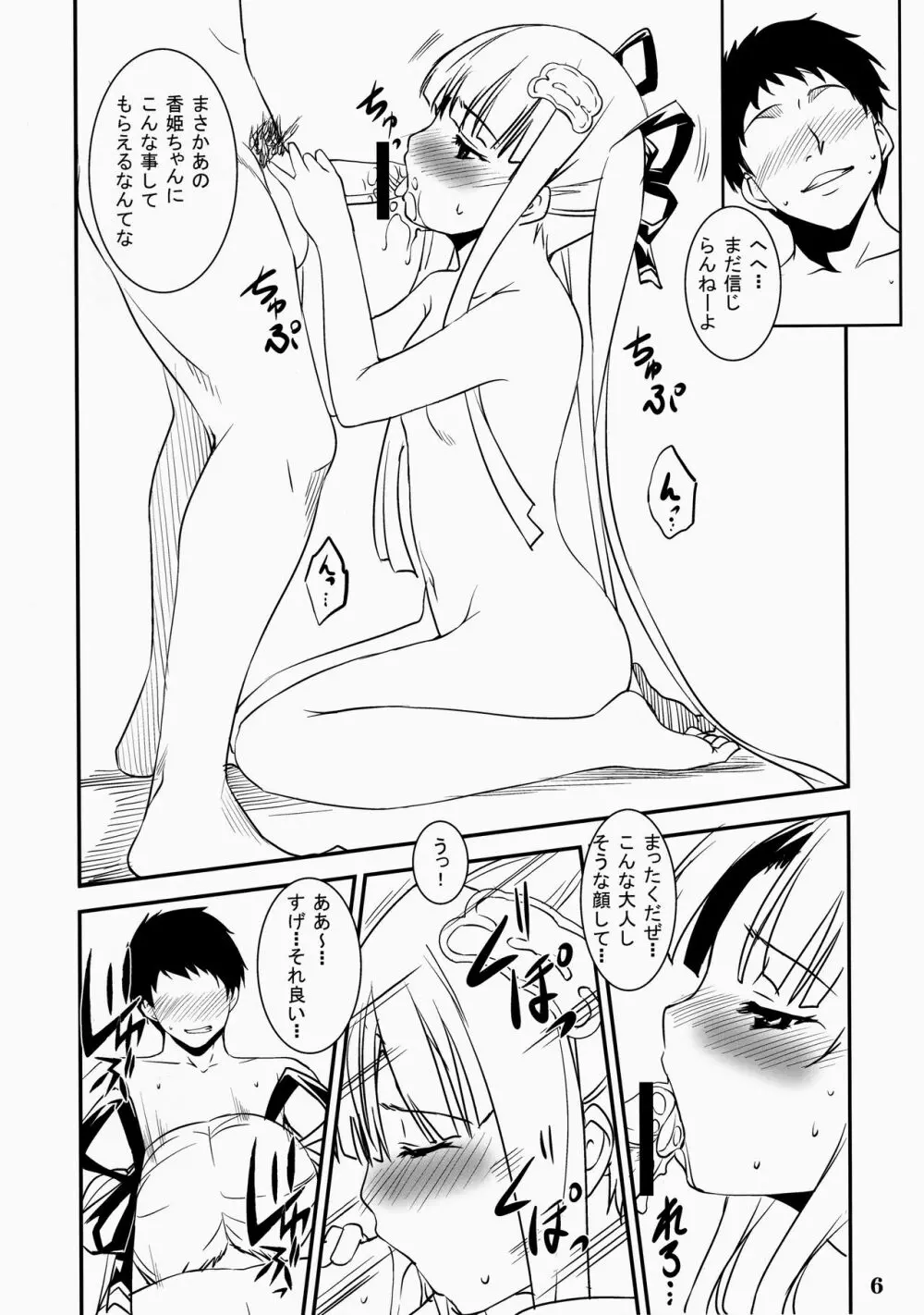 艶香 Page.6