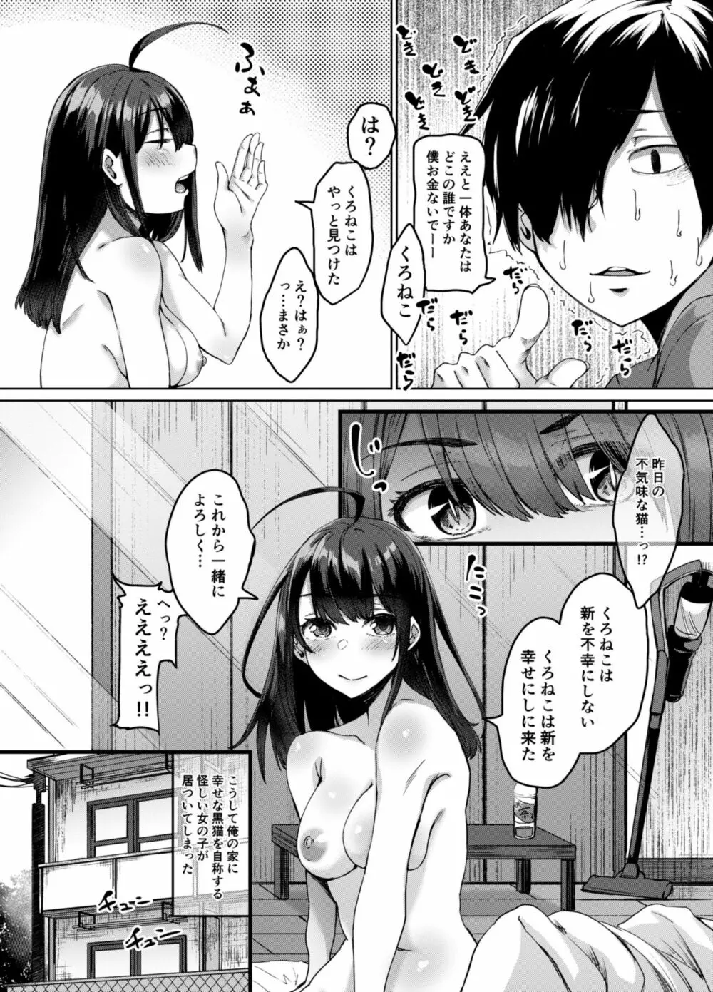 不幸の象徴の黒猫が俺に中出しセックスと幸せをもたらしてきた Page.27