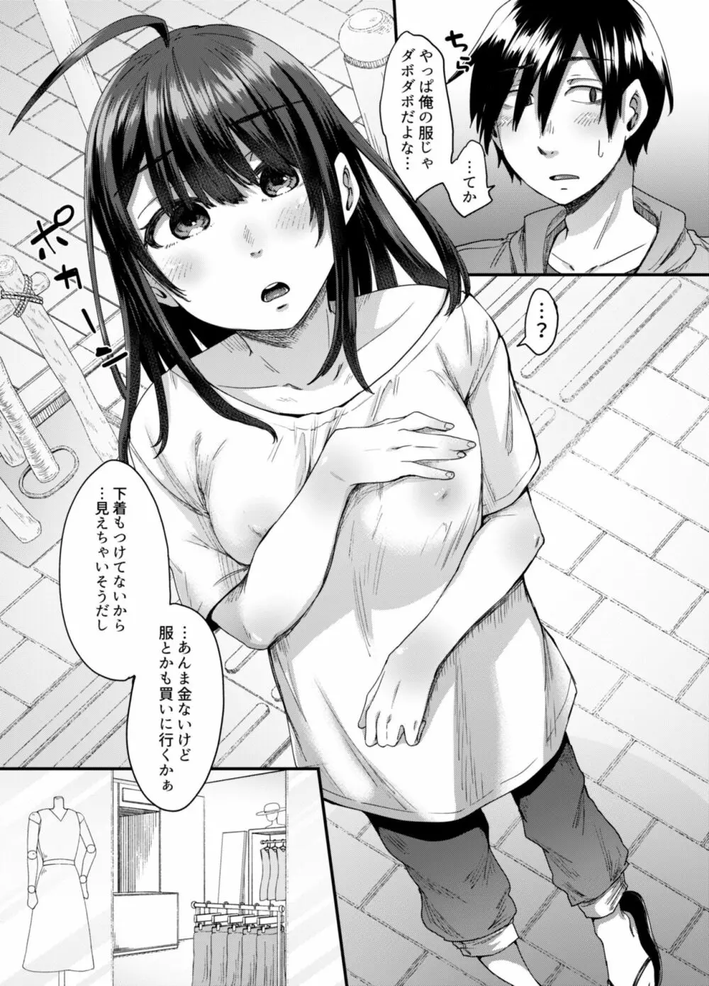 不幸の象徴の黒猫が俺に中出しセックスと幸せをもたらしてきた Page.31