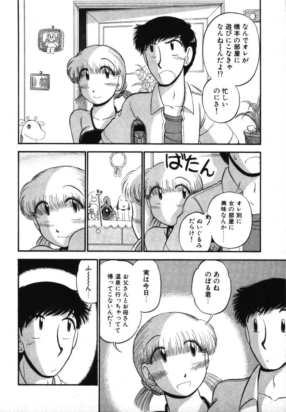 未開封なカノジョたち Page.10