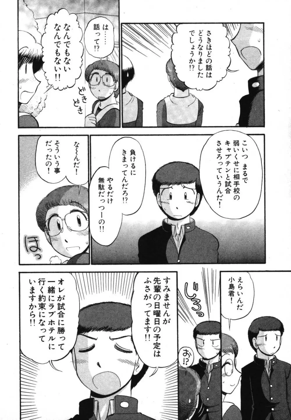 未開封なカノジョたち Page.102