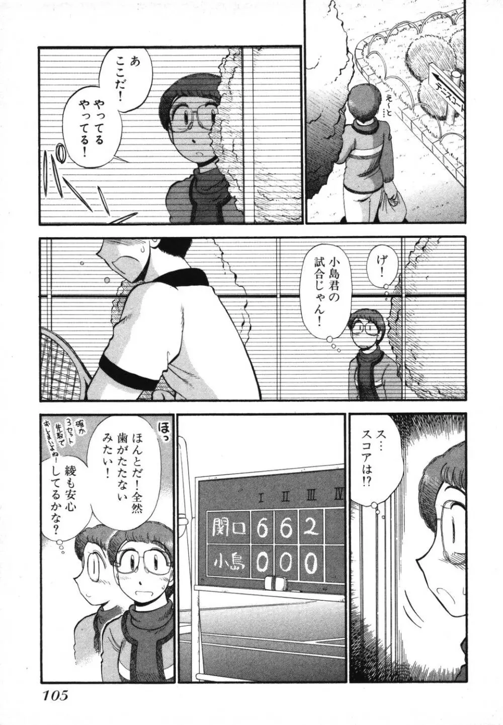 未開封なカノジョたち Page.107