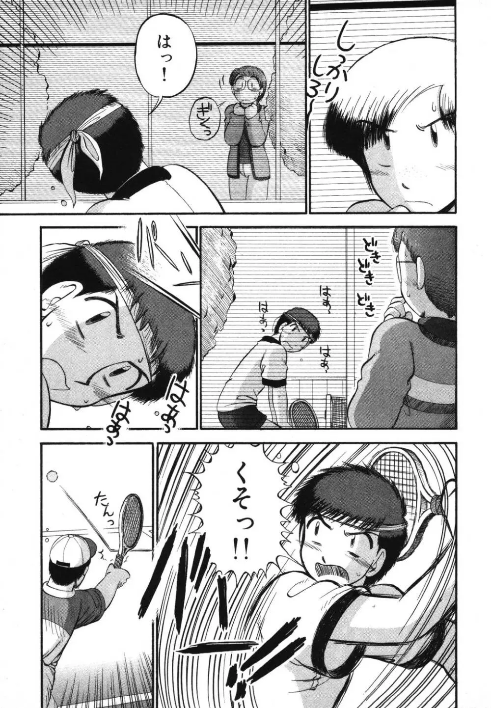 未開封なカノジョたち Page.109