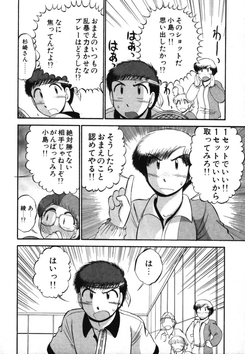 未開封なカノジョたち Page.110