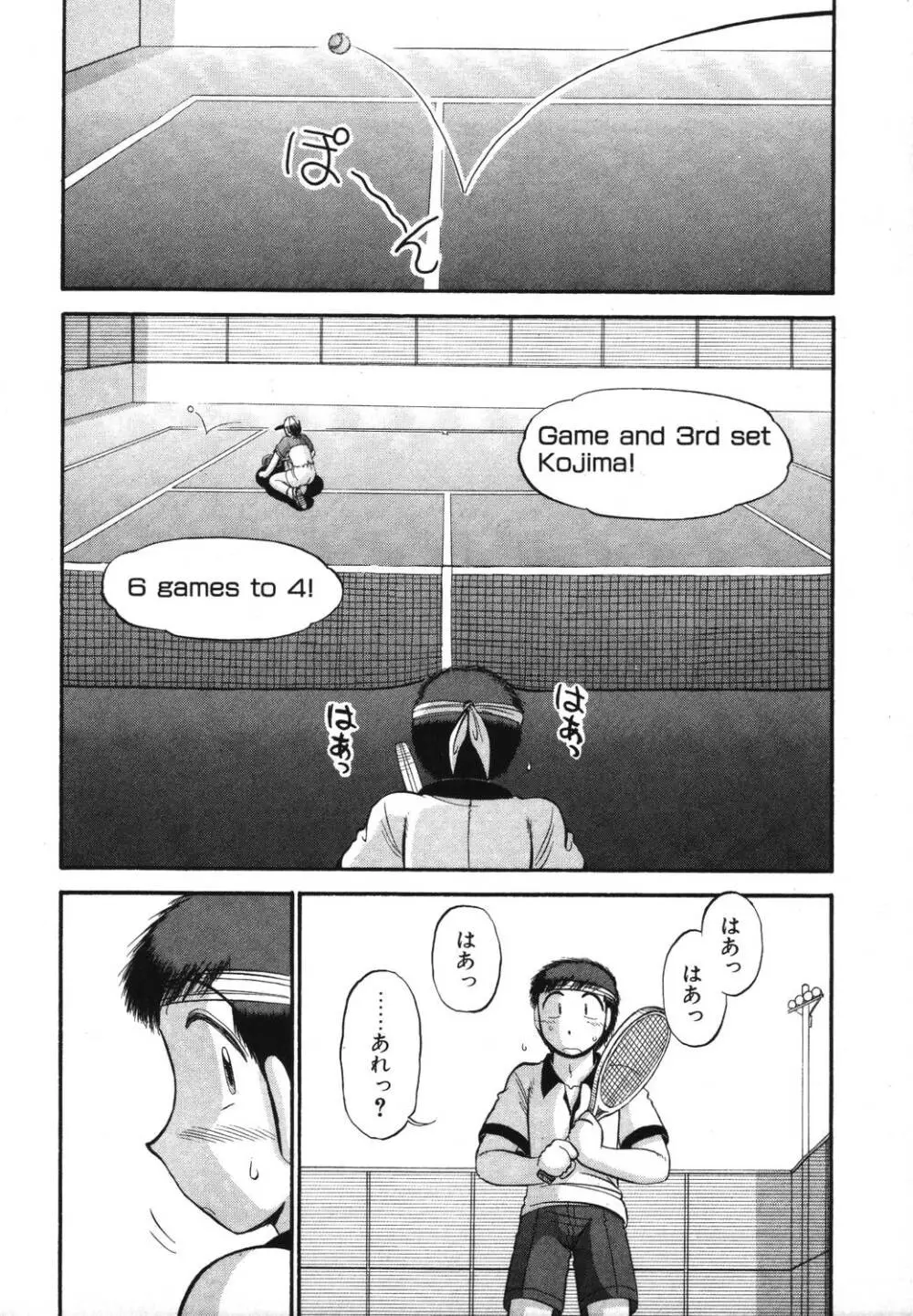 未開封なカノジョたち Page.112