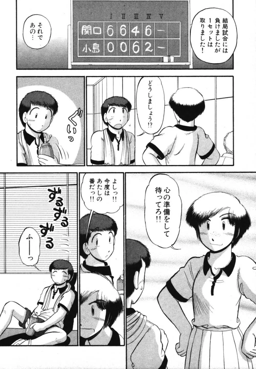 未開封なカノジョたち Page.114