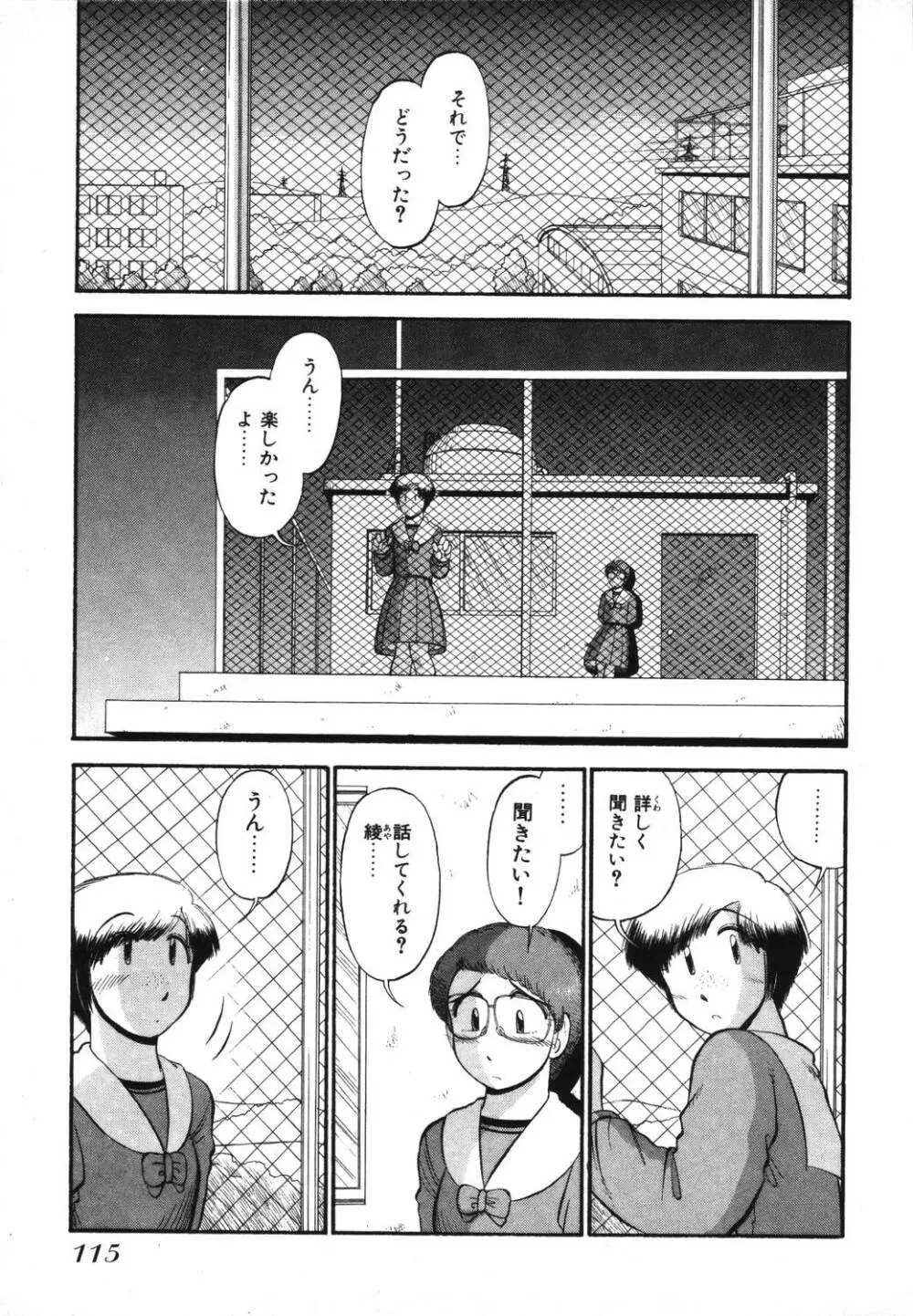 未開封なカノジョたち Page.117