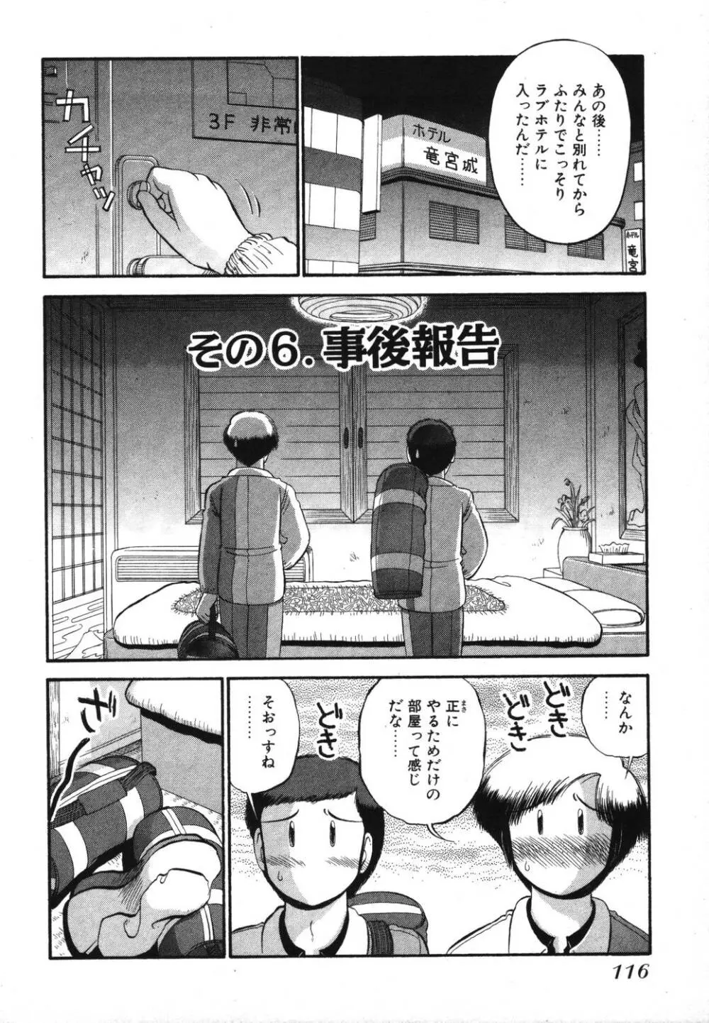 未開封なカノジョたち Page.118