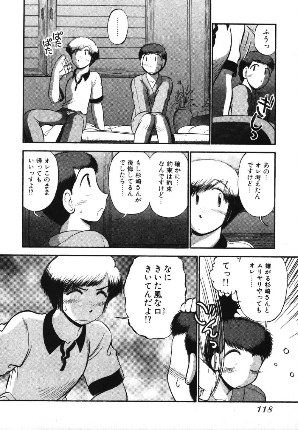 未開封なカノジョたち Page.120