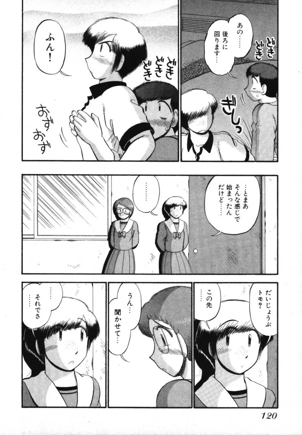 未開封なカノジョたち Page.122