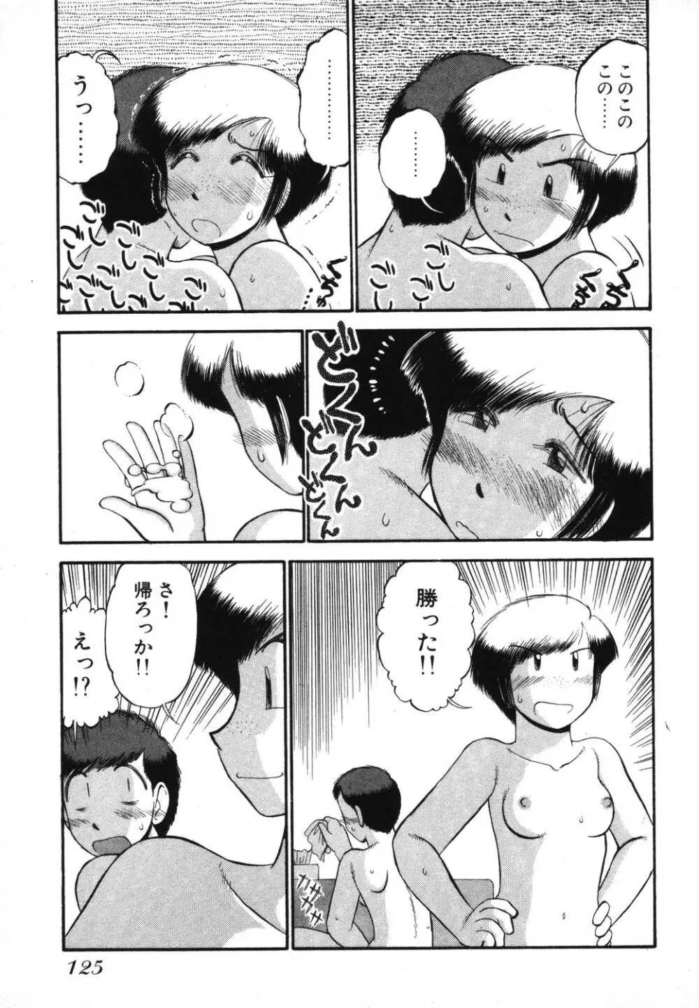 未開封なカノジョたち Page.127