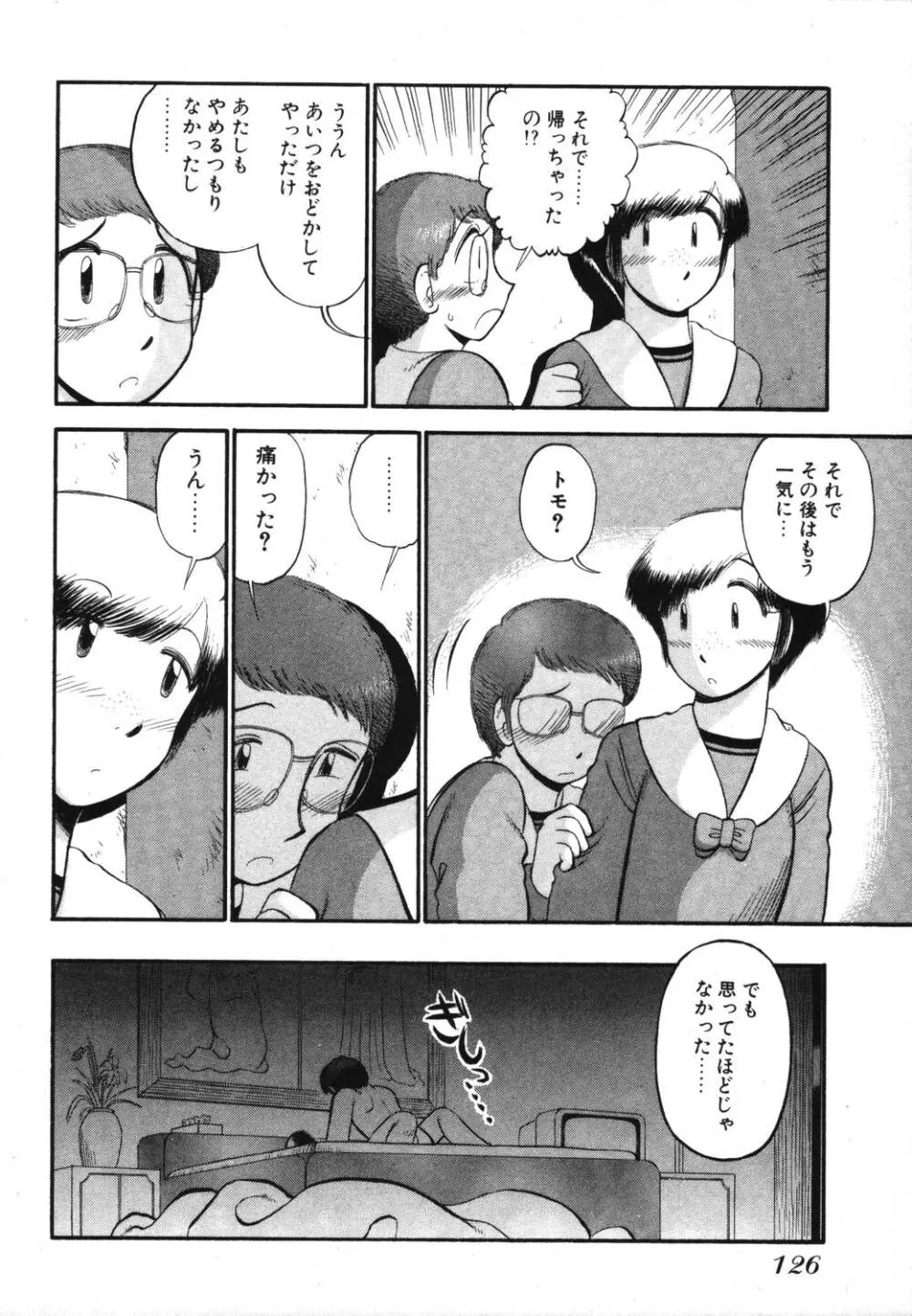 未開封なカノジョたち Page.128