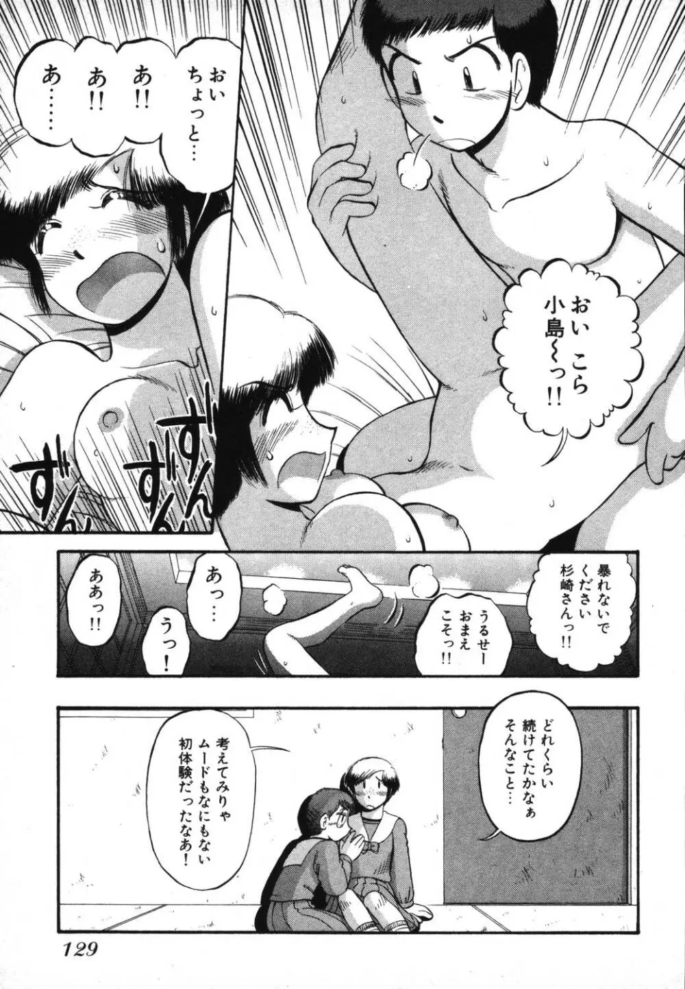 未開封なカノジョたち Page.131