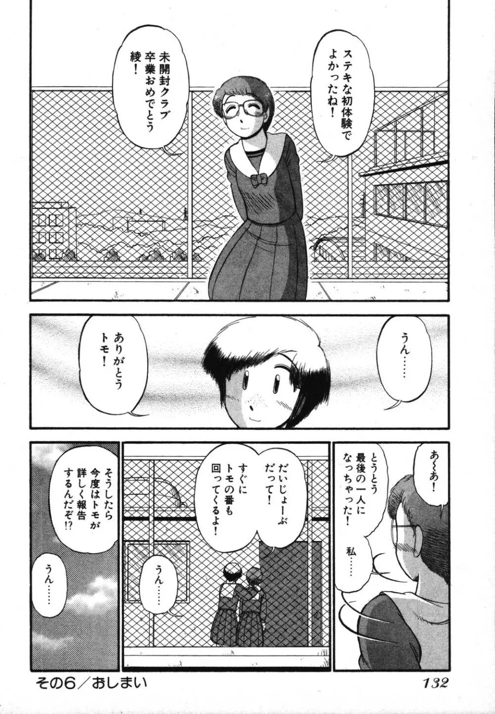 未開封なカノジョたち Page.134