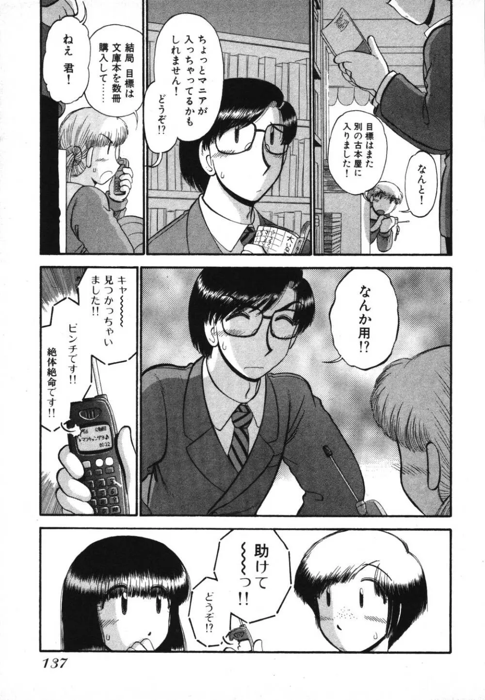 未開封なカノジョたち Page.139