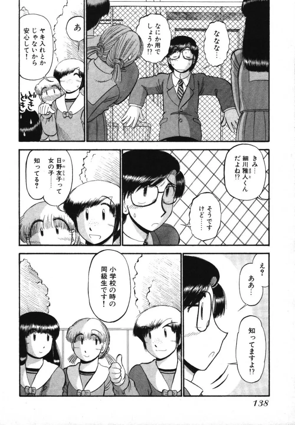 未開封なカノジョたち Page.140