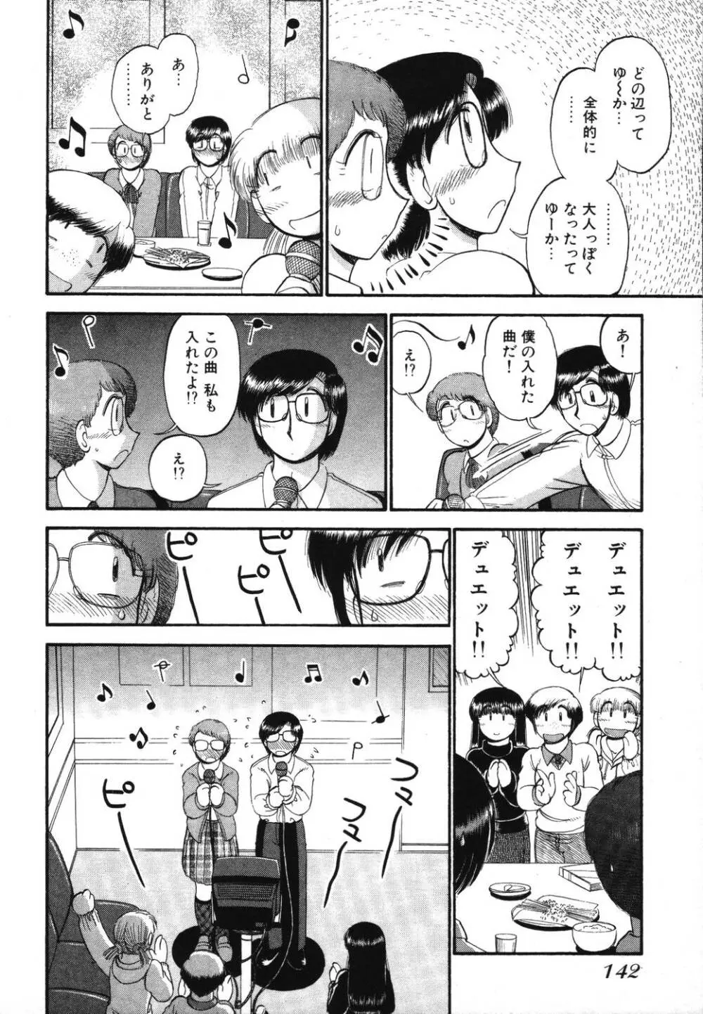 未開封なカノジョたち Page.144