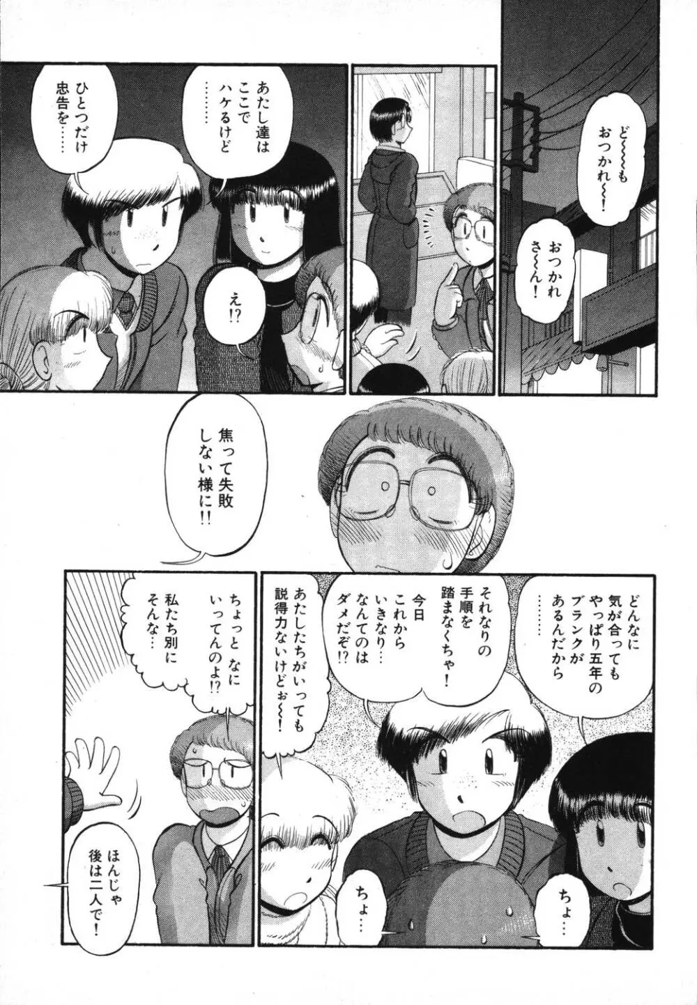 未開封なカノジョたち Page.145