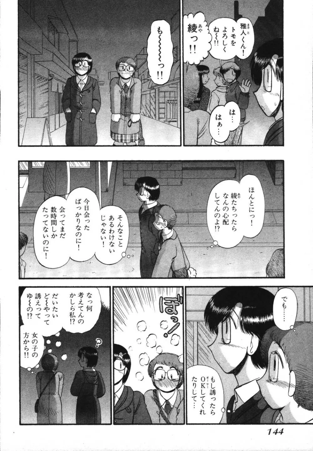 未開封なカノジョたち Page.146