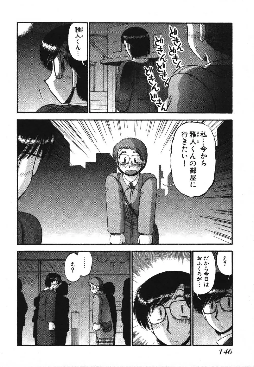 未開封なカノジョたち Page.148