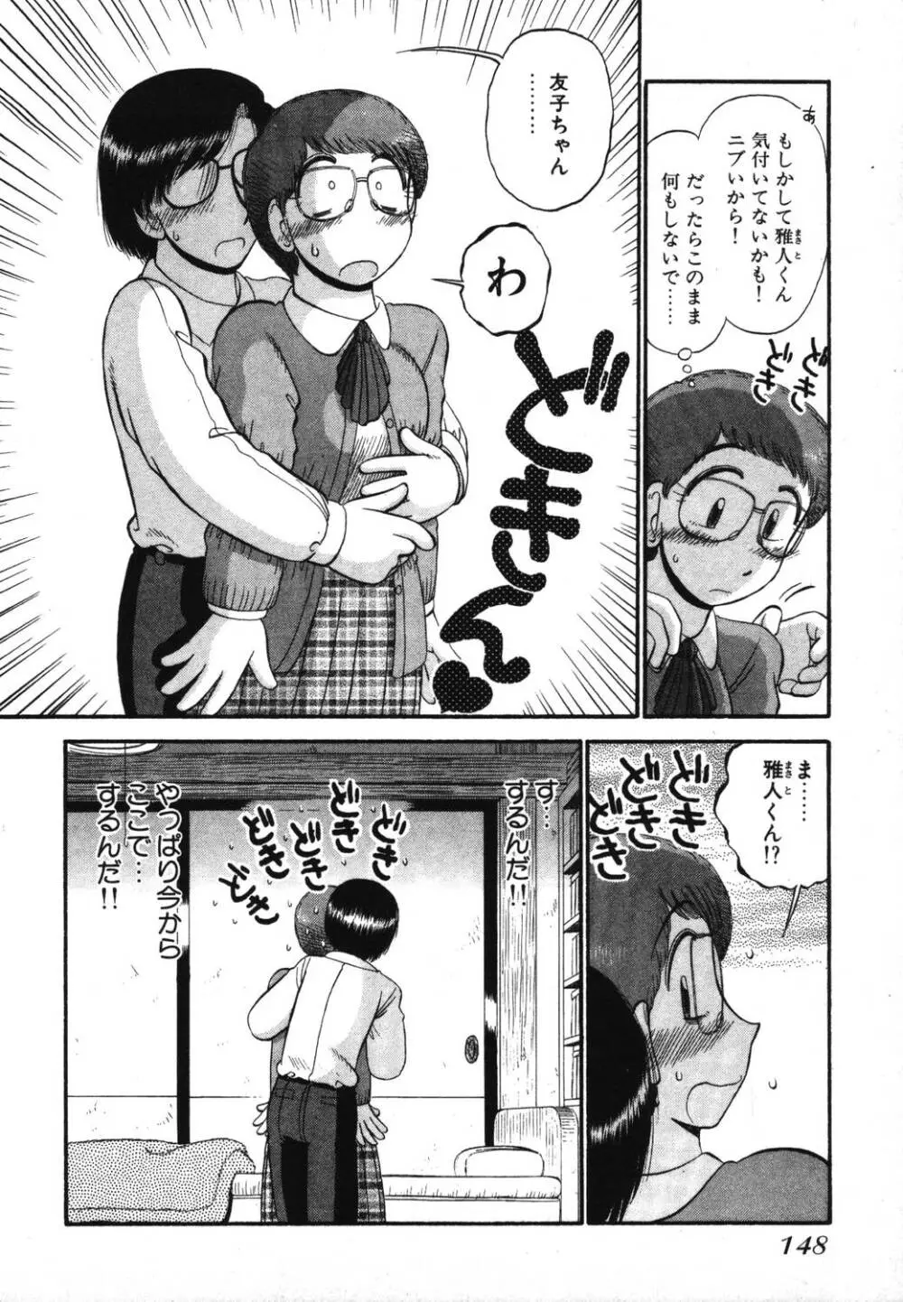 未開封なカノジョたち Page.150