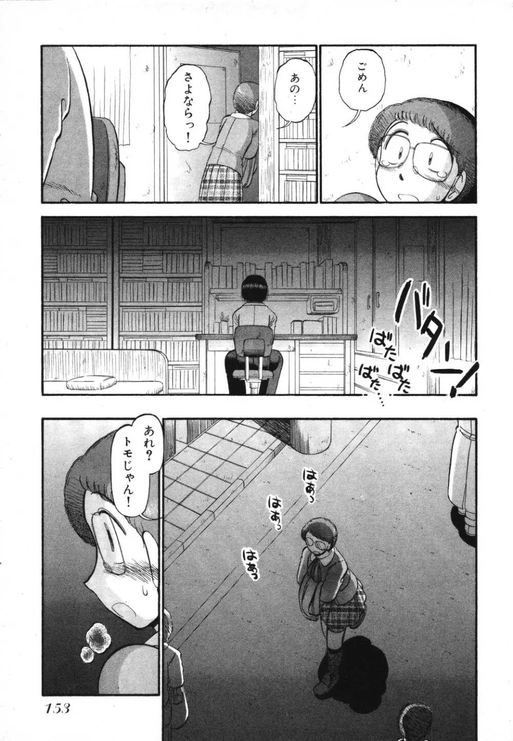 未開封なカノジョたち Page.155