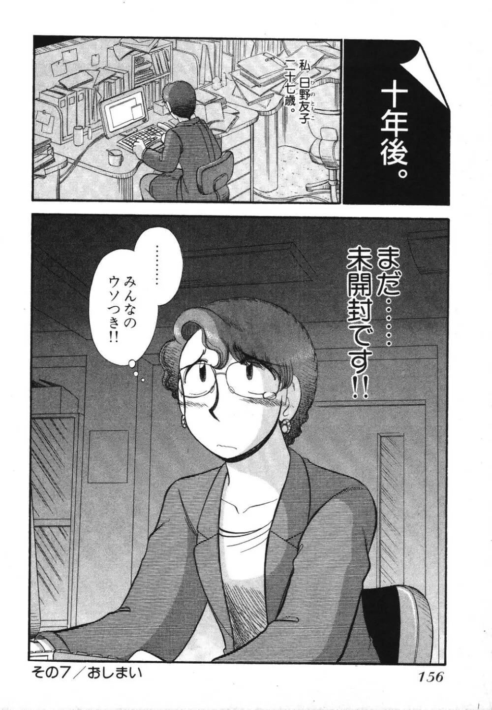 未開封なカノジョたち Page.158