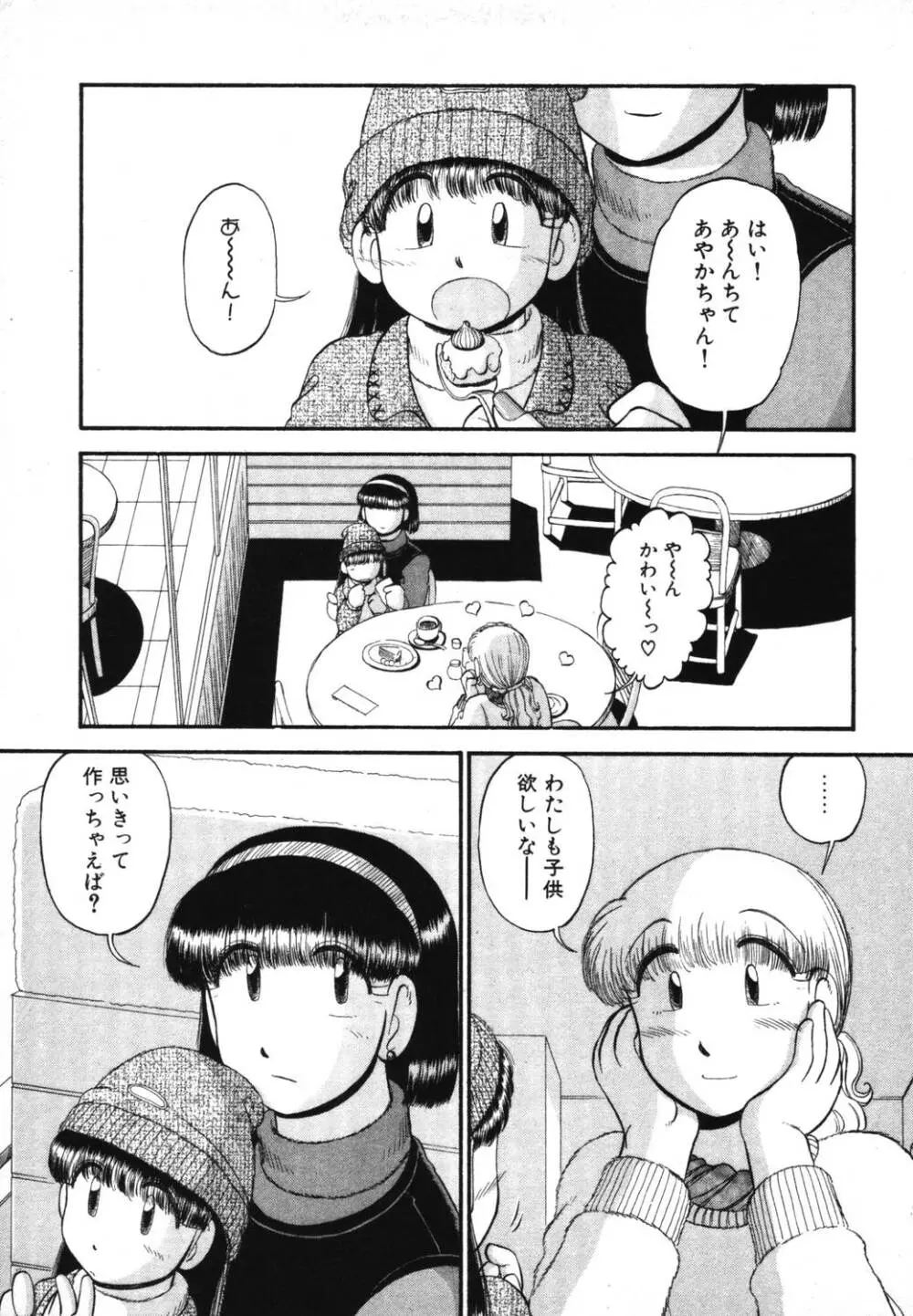 未開封なカノジョたち Page.159