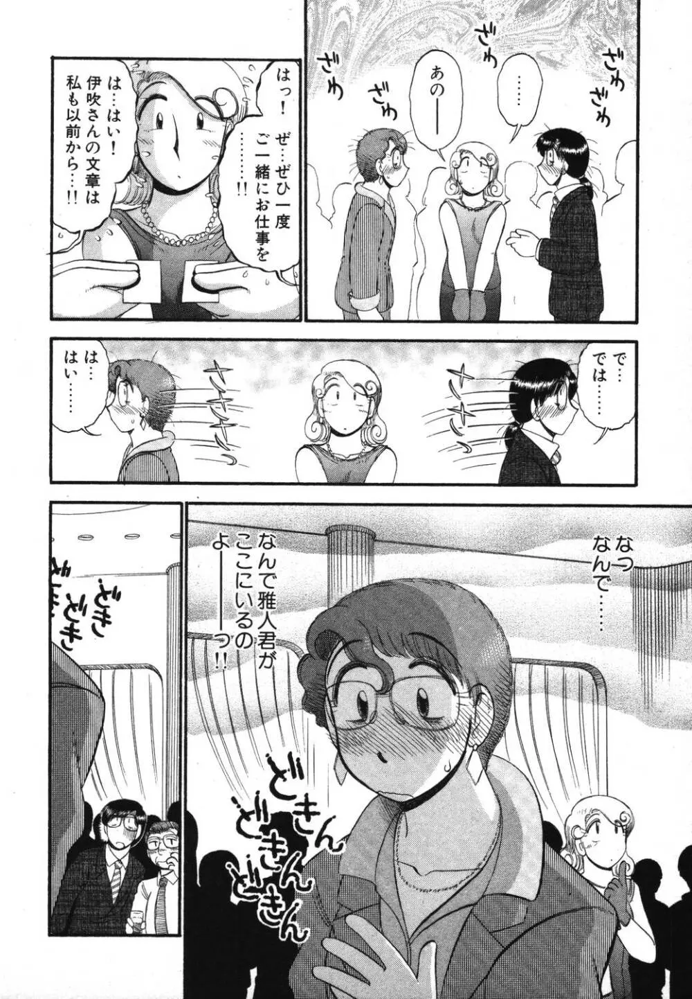 未開封なカノジョたち Page.166