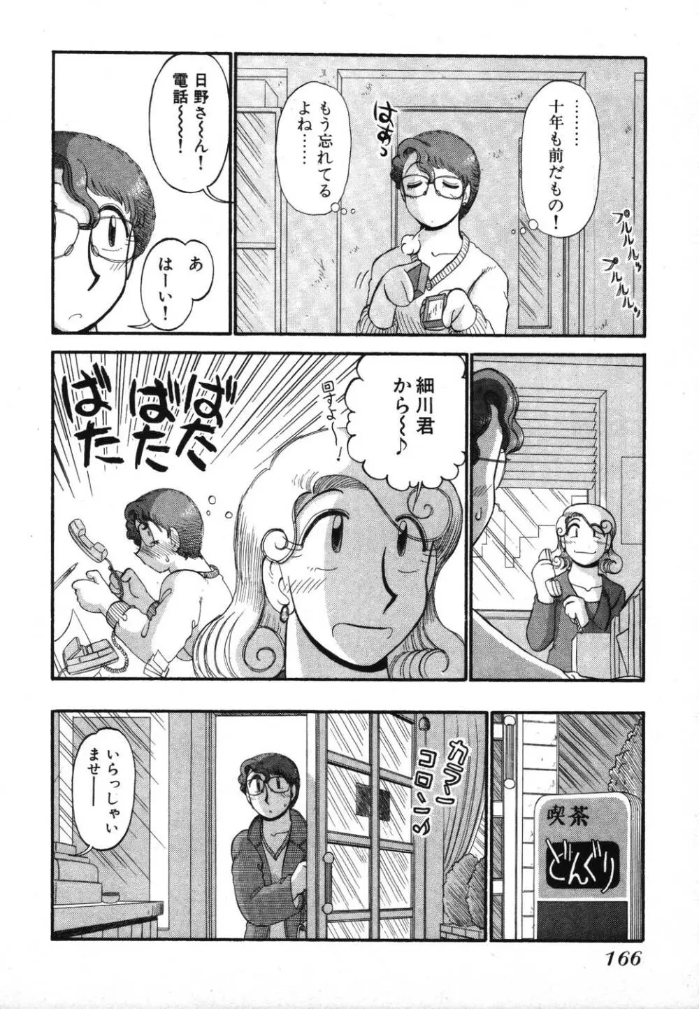 未開封なカノジョたち Page.168