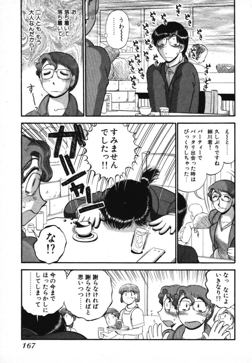 未開封なカノジョたち Page.169