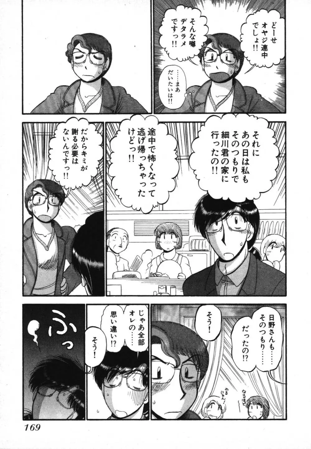 未開封なカノジョたち Page.171