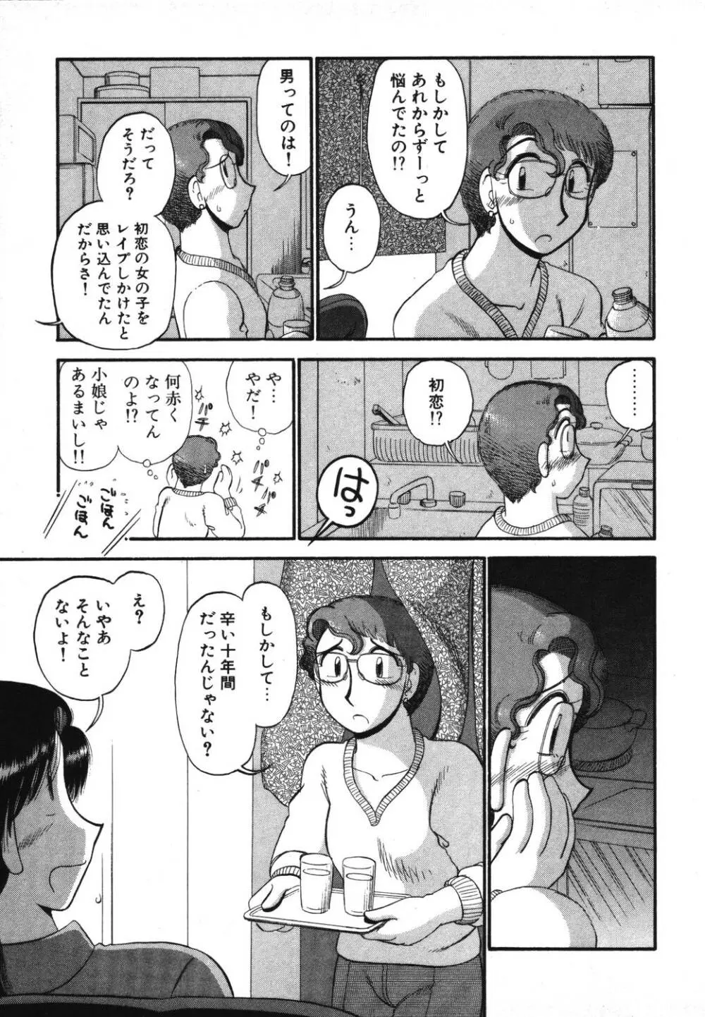 未開封なカノジョたち Page.173