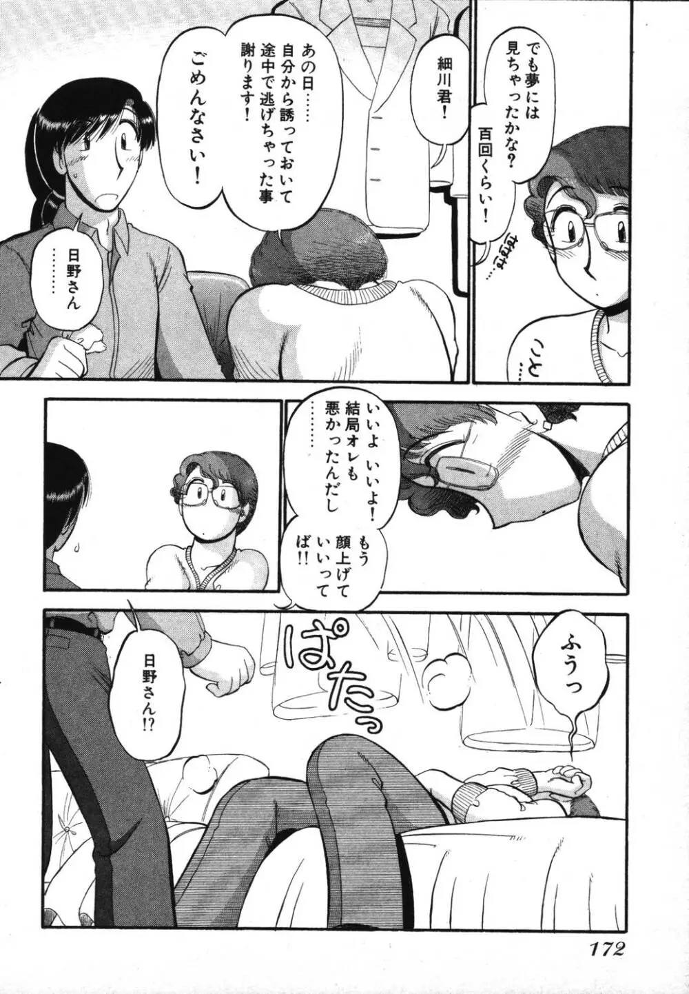 未開封なカノジョたち Page.174