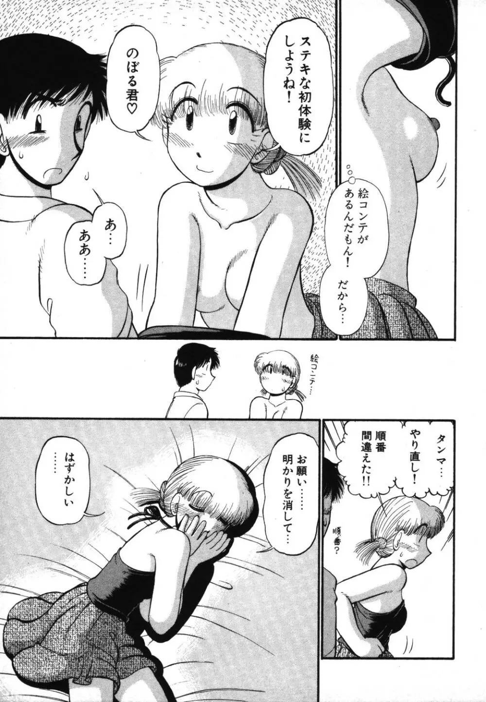 未開封なカノジョたち Page.19