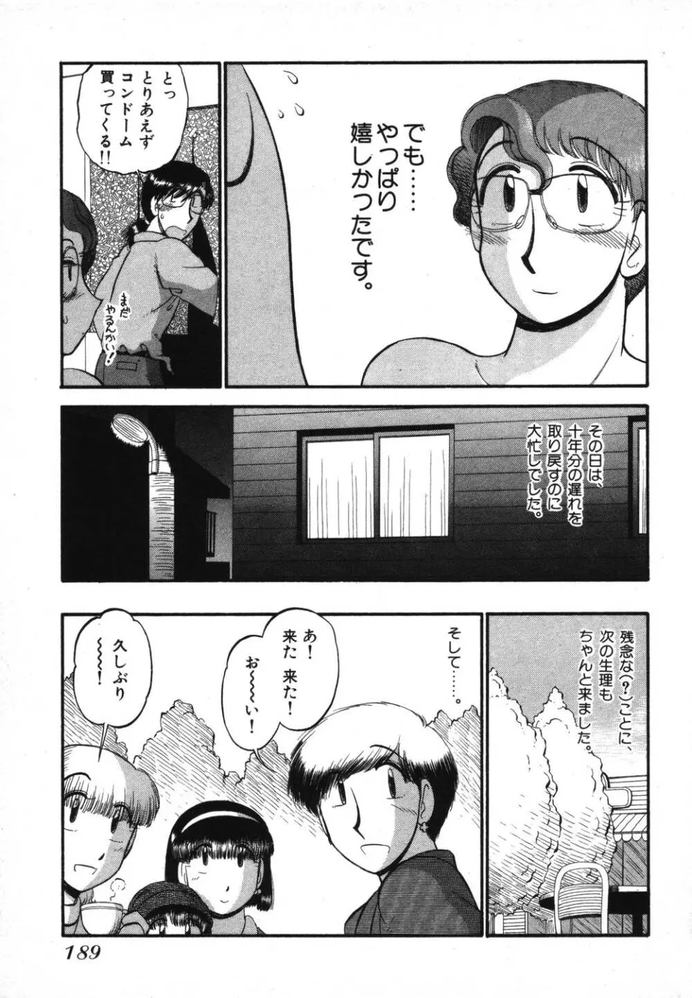 未開封なカノジョたち Page.191