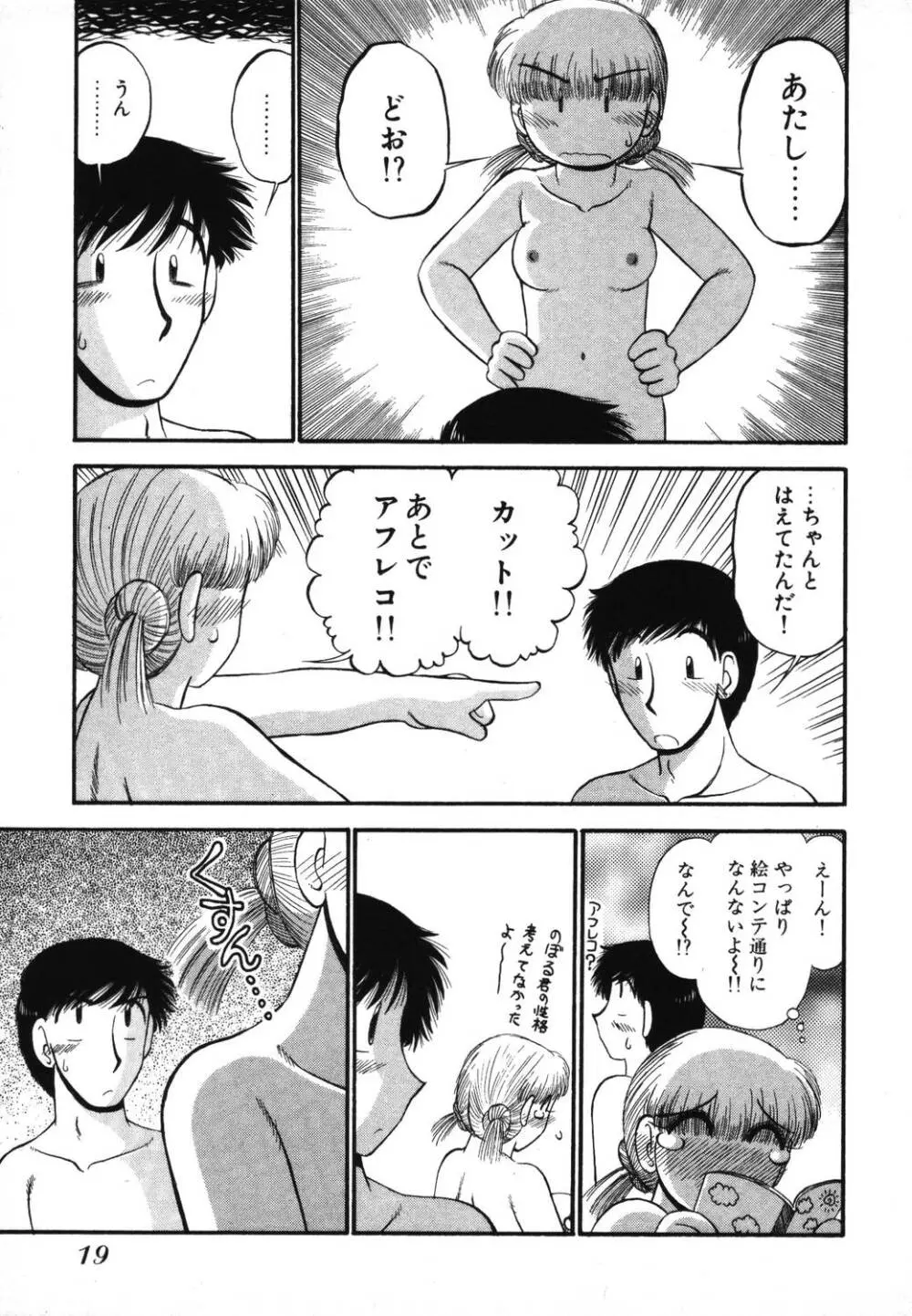 未開封なカノジョたち Page.21