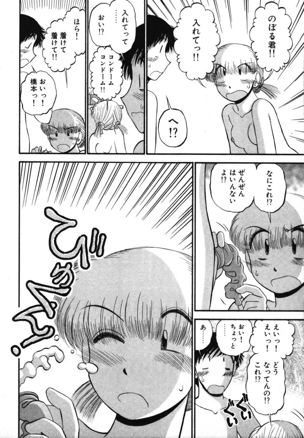 未開封なカノジョたち Page.26