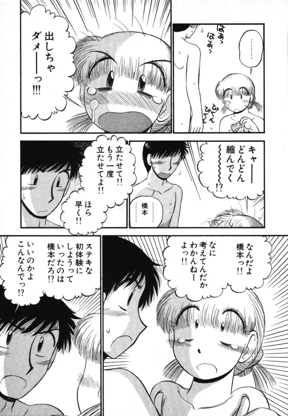 未開封なカノジョたち Page.27