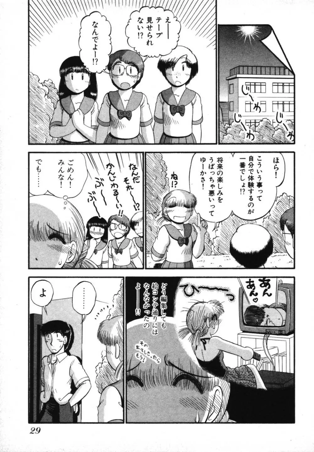 未開封なカノジョたち Page.31