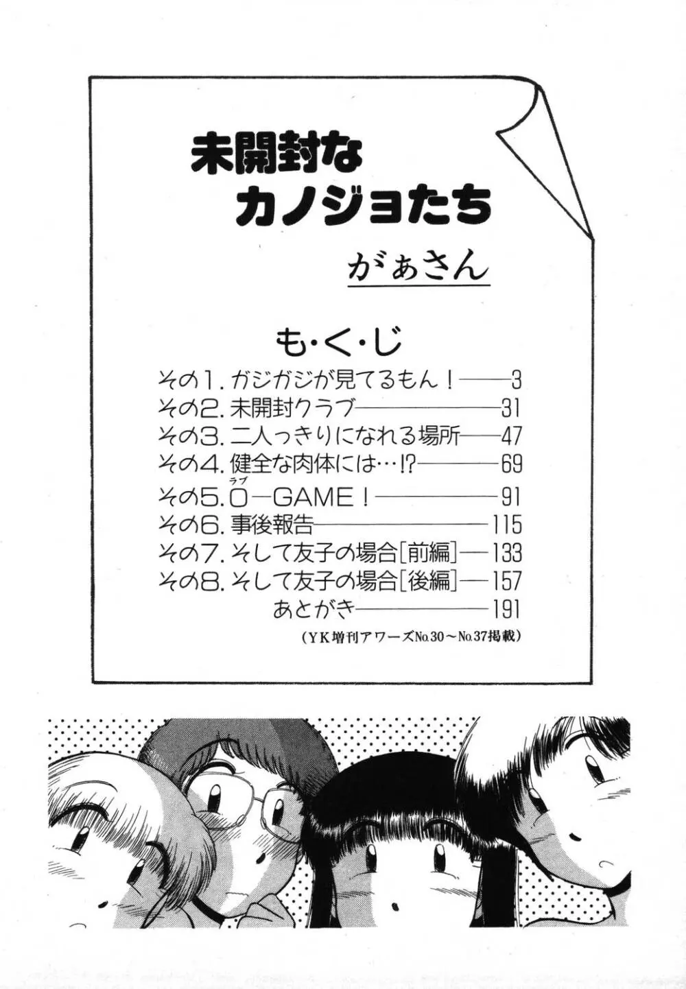 未開封なカノジョたち Page.4