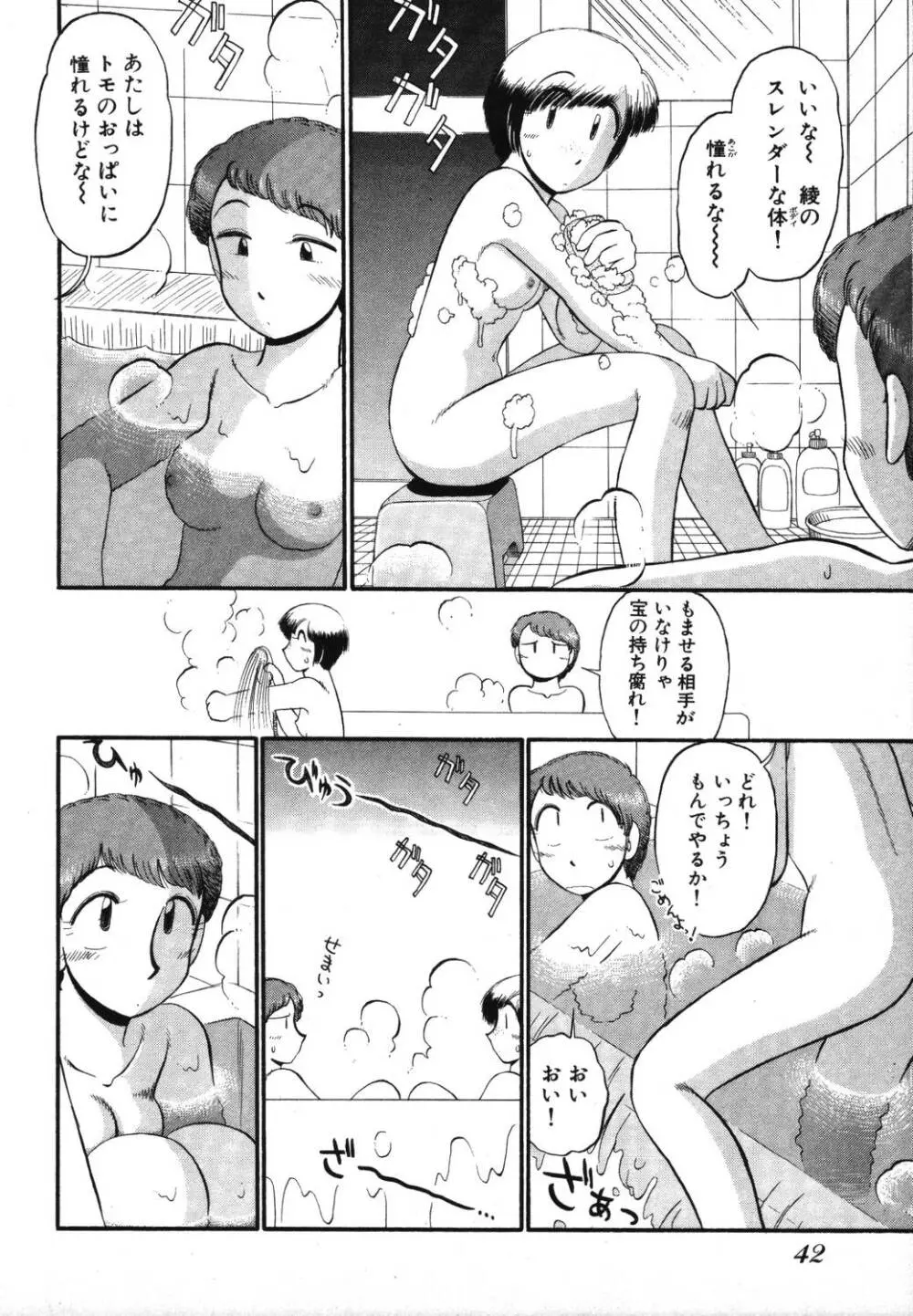 未開封なカノジョたち Page.44