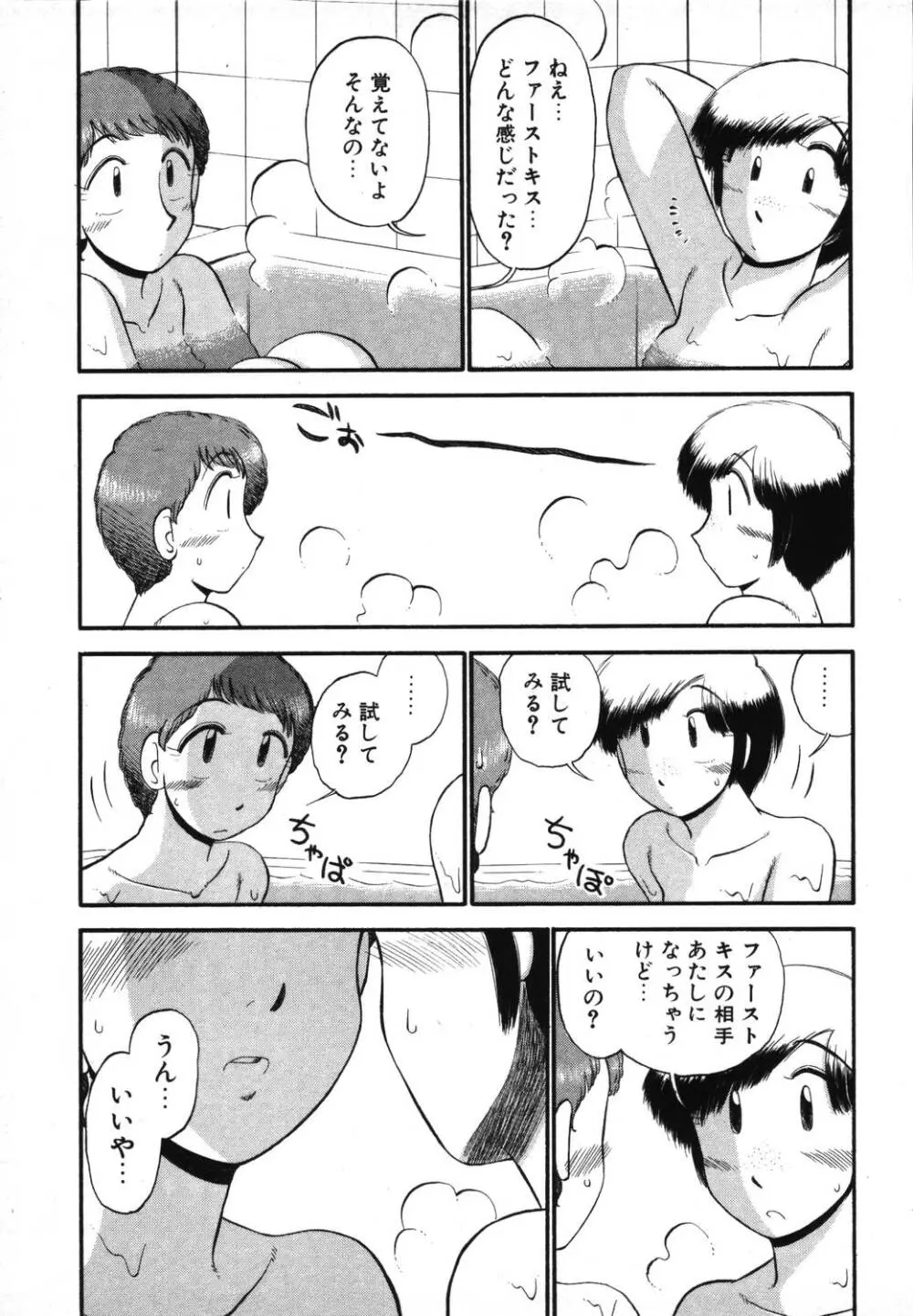 未開封なカノジョたち Page.45