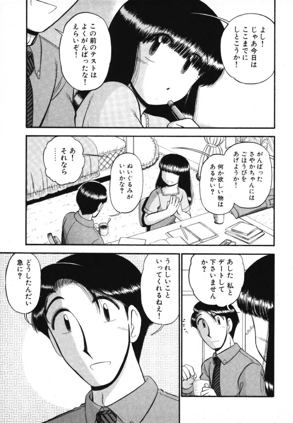 未開封なカノジョたち Page.49