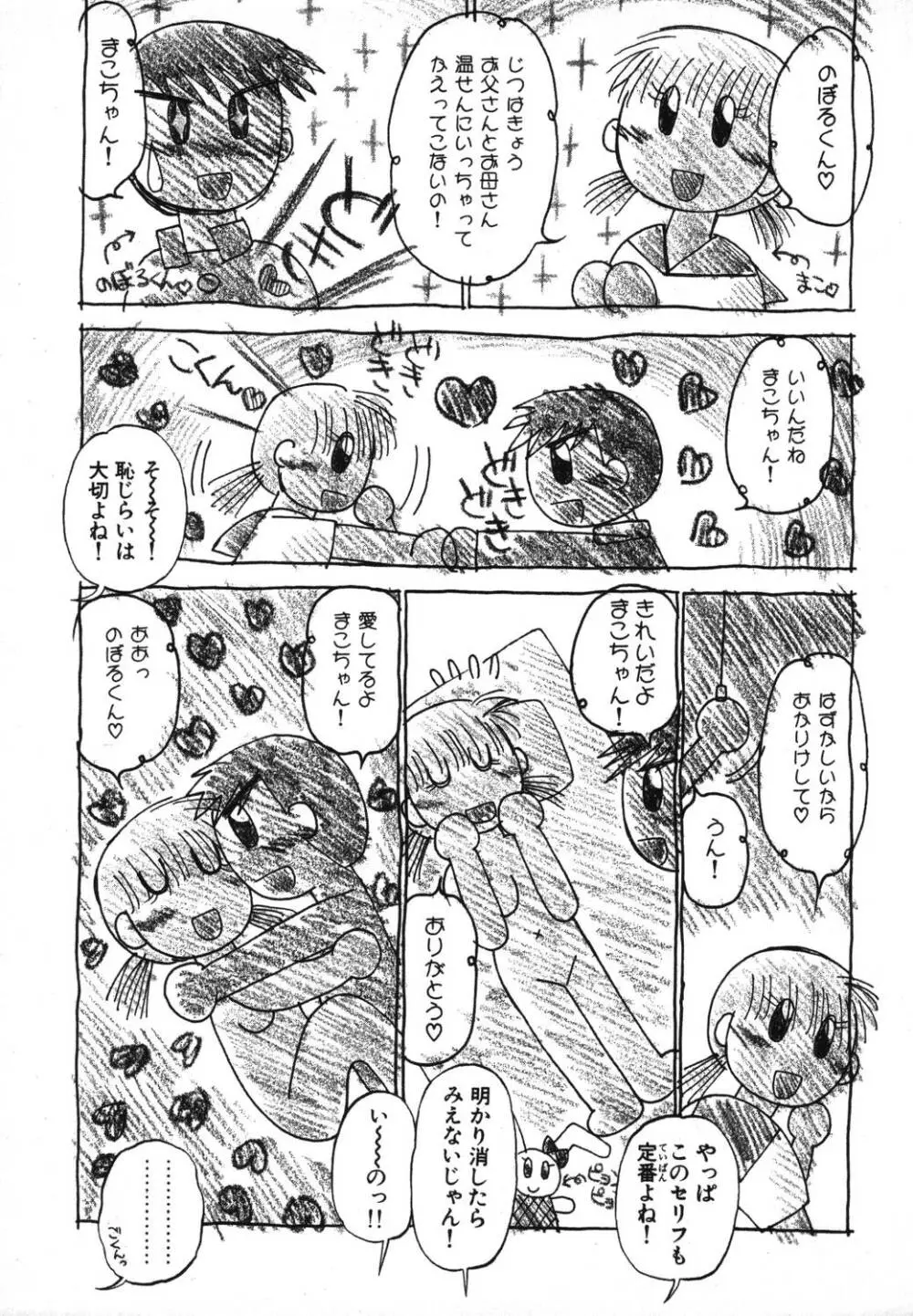 未開封なカノジョたち Page.5