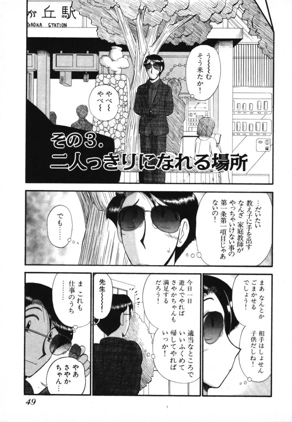 未開封なカノジョたち Page.51