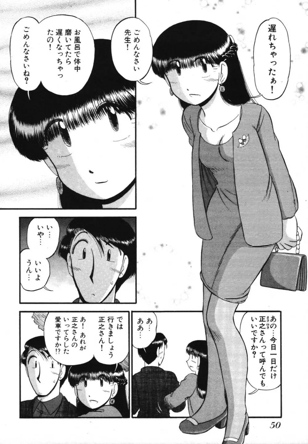 未開封なカノジョたち Page.52