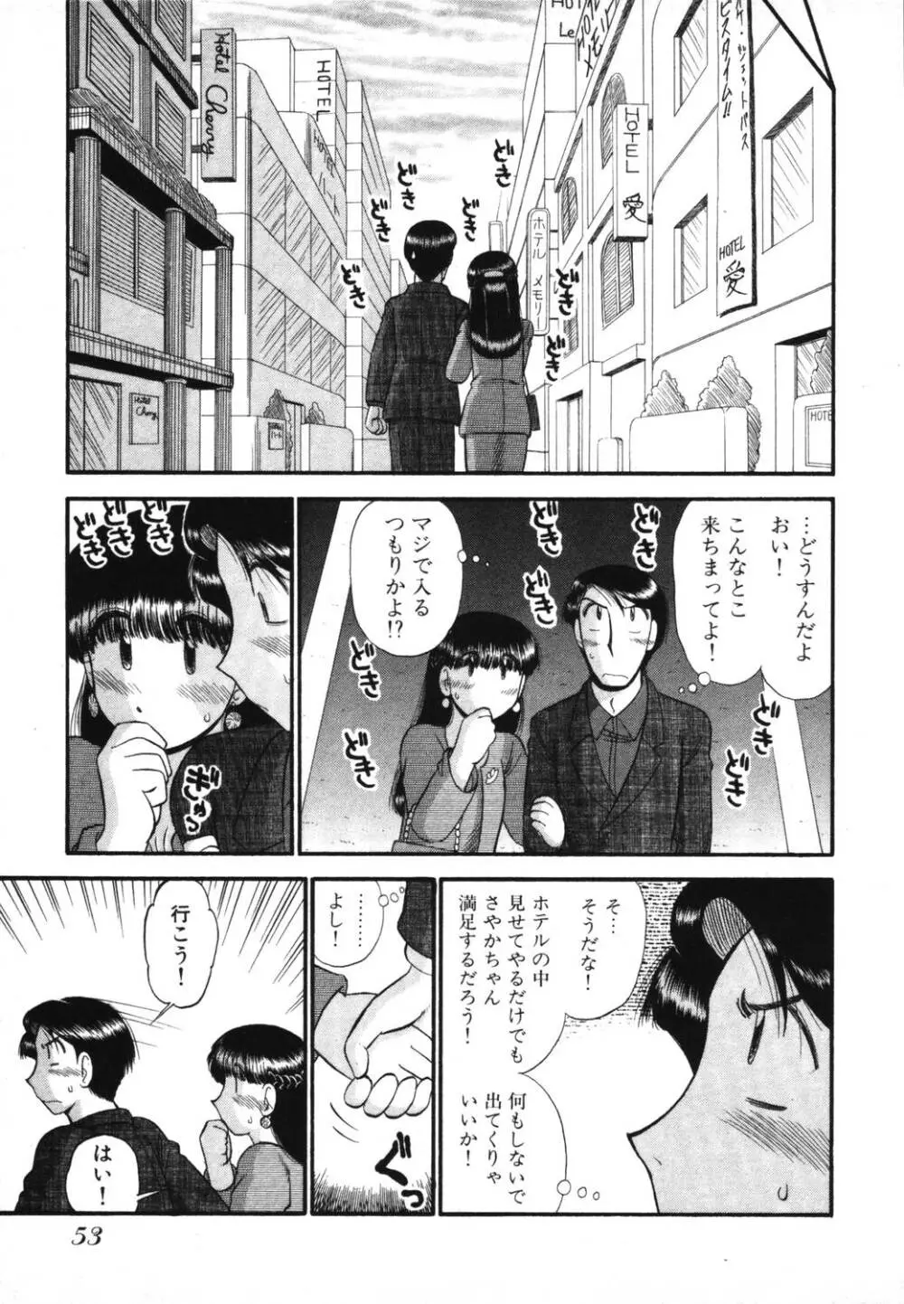 未開封なカノジョたち Page.55