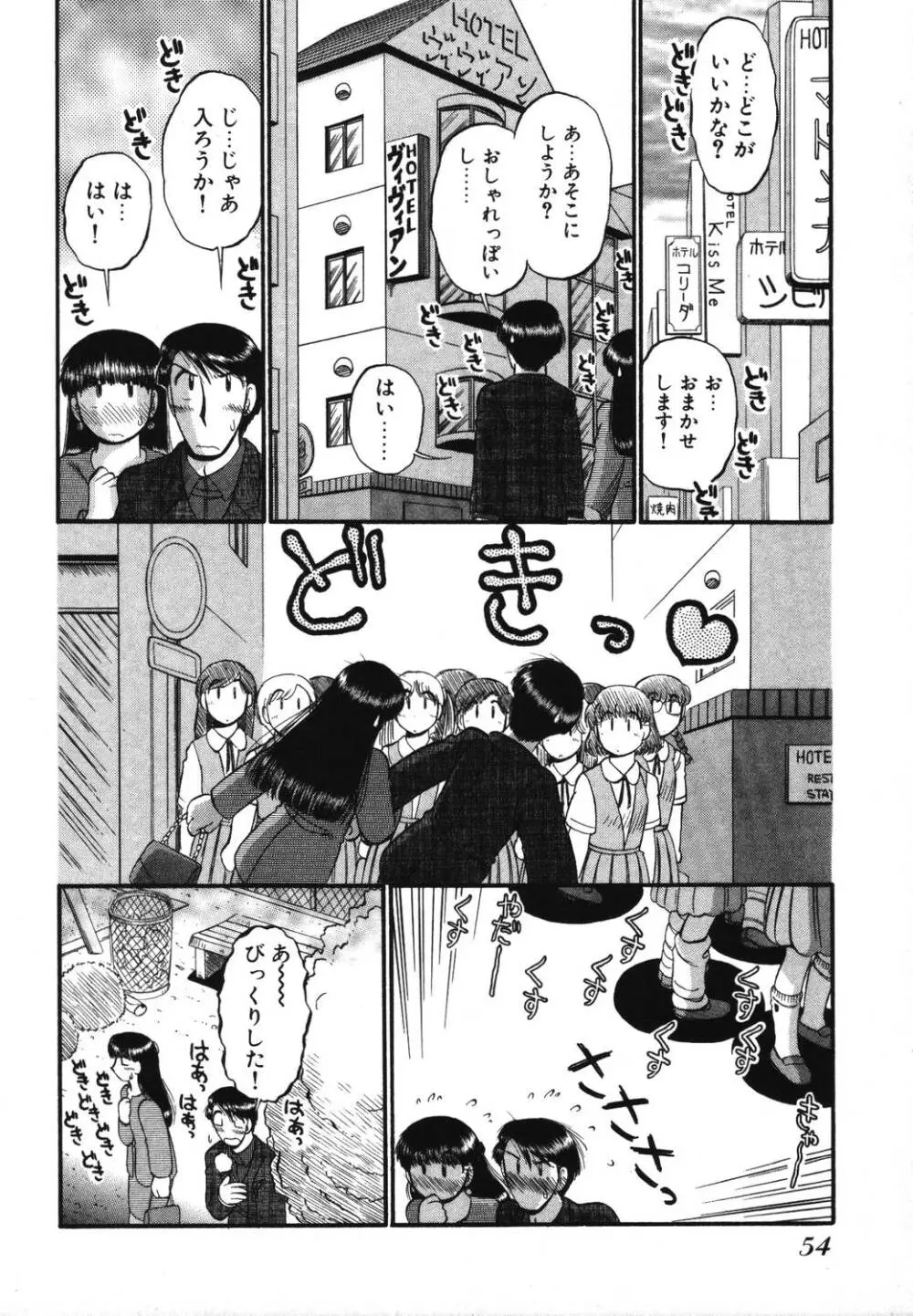 未開封なカノジョたち Page.56