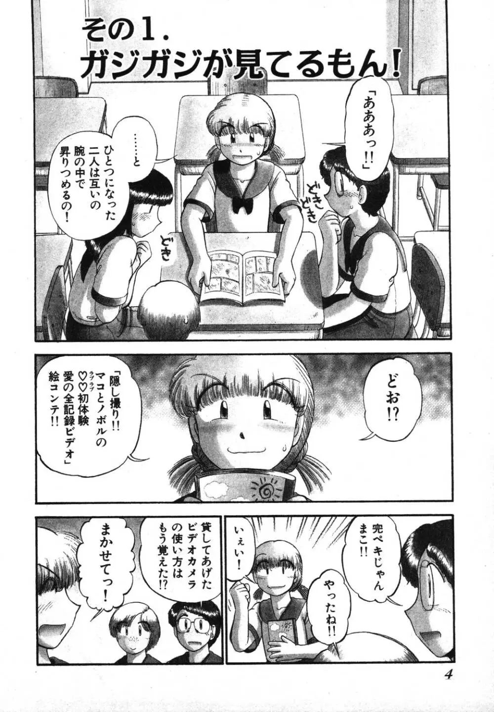 未開封なカノジョたち Page.6